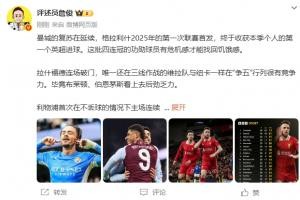 B体育-詹俊：还有8轮，利物浦再拿13分就大功告成！